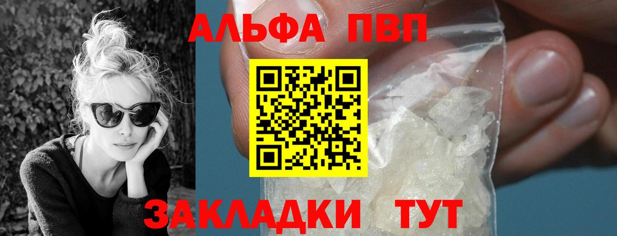 Тимашёвск  Alpha-PVP СК КРИС  Вход с VPN  A-PVP СК КРИС  APVP Соль 
