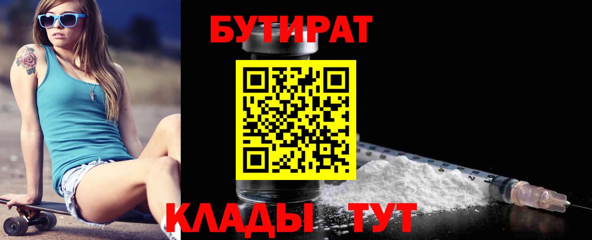 Тимашёвск  БУТИРАТ 1.4BDO  Вход с VPN 