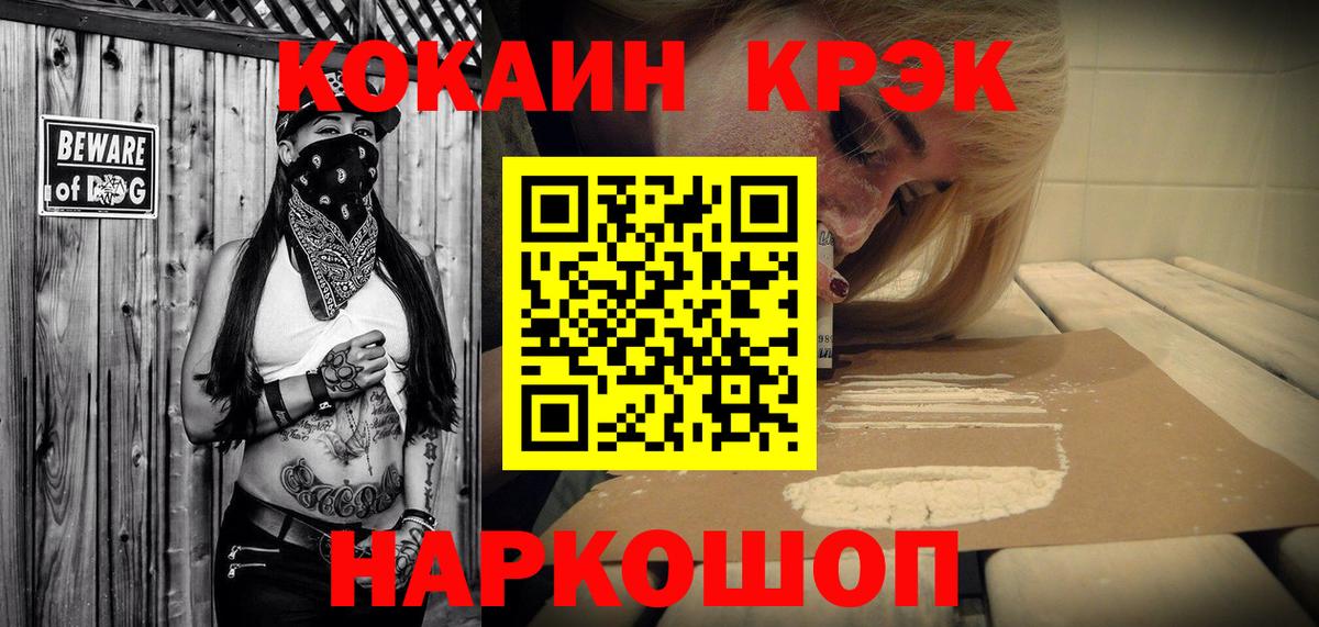 COCAIN 99%  Вход с VPN  Cocaine FishScale  Тимашёвск 