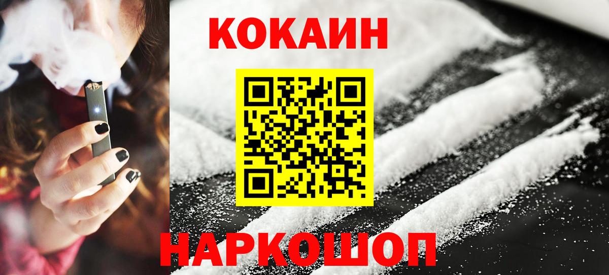 COCAIN Перу Тимашёвск