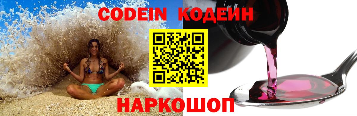 Кодеиновый сироп Lean Purple Drank  Вход с VPN  Тимашёвск  Codein Purple Drank 