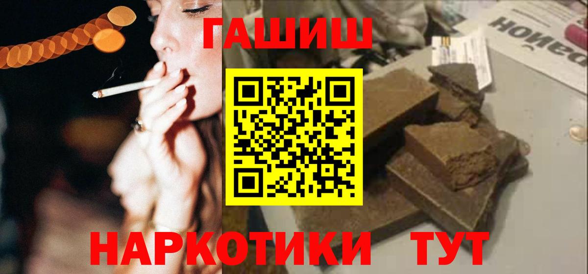 Тимашёвск  ГАШ  ГАШ VHQ  Вход с VPN  ГАШИШ 40% ТГК 