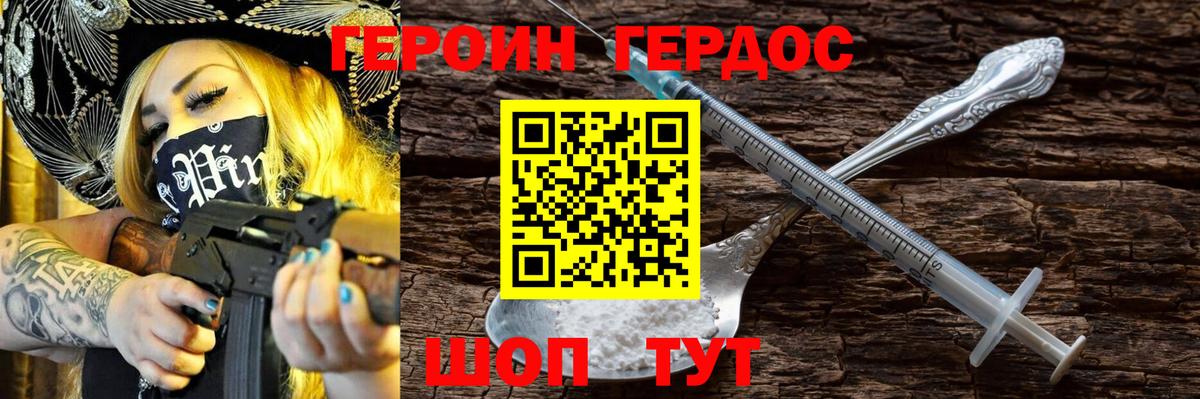 Героин белый Тимашёвск