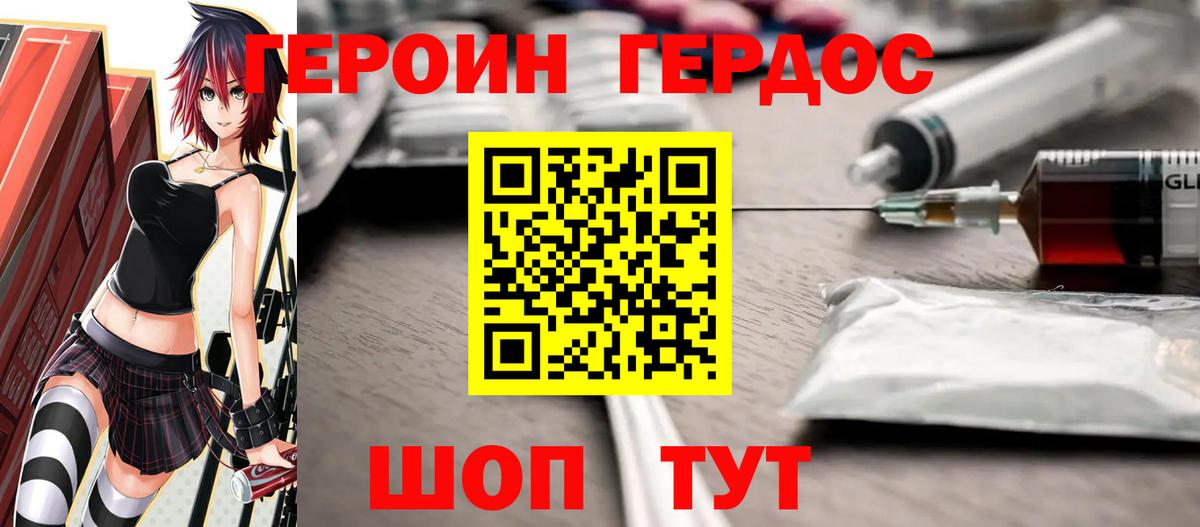 Героин хмурый  Вход с VPN  Тимашёвск 