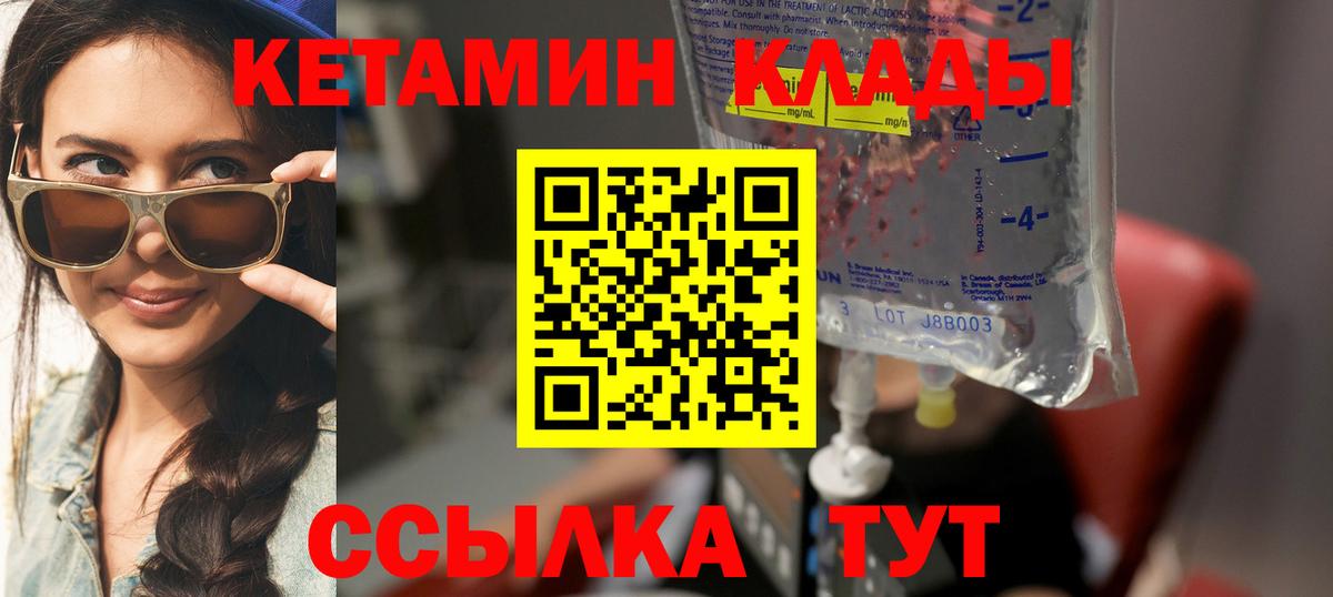 КЕТАМИН ketamine Тимашёвск