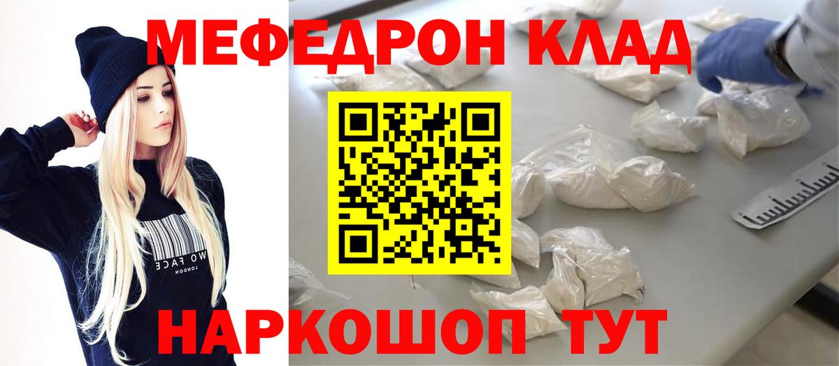 Мефедрон VHQ  МЯУ-МЯУ 4 MMC  МЯУ-МЯУ  Тимашёвск  Вход с VPN 