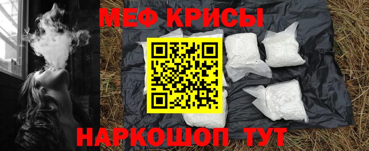 Мефедрон кристаллы Тимашёвск