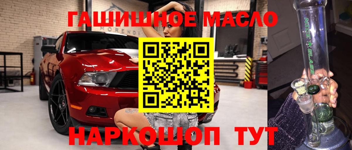 Дистиллят ТГК гашишное масло Тимашёвск